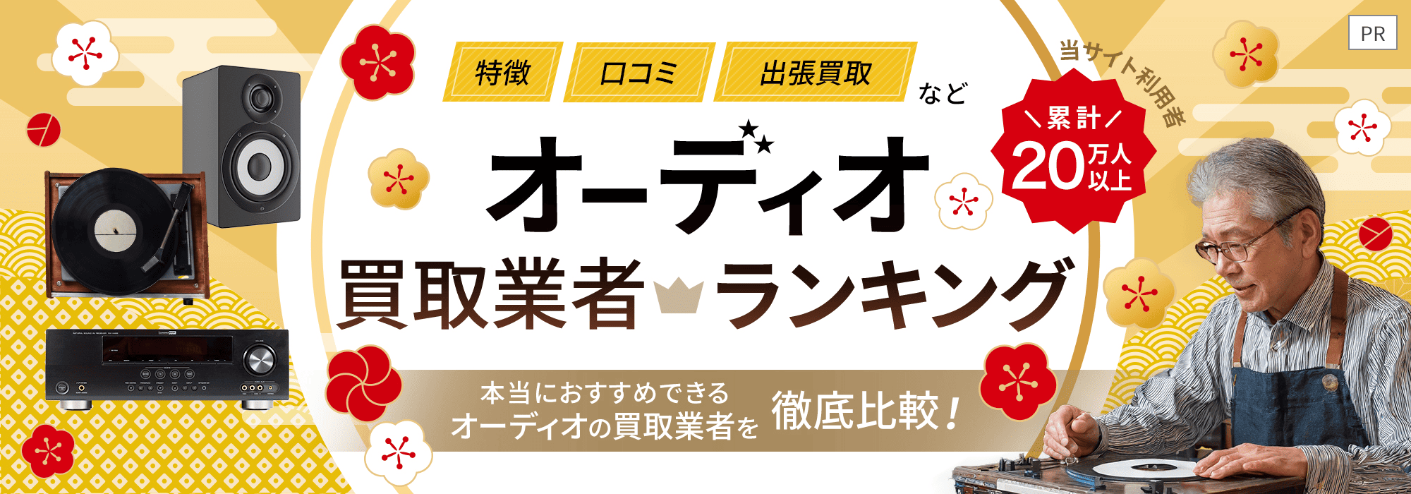 楽器買取業者ランキング