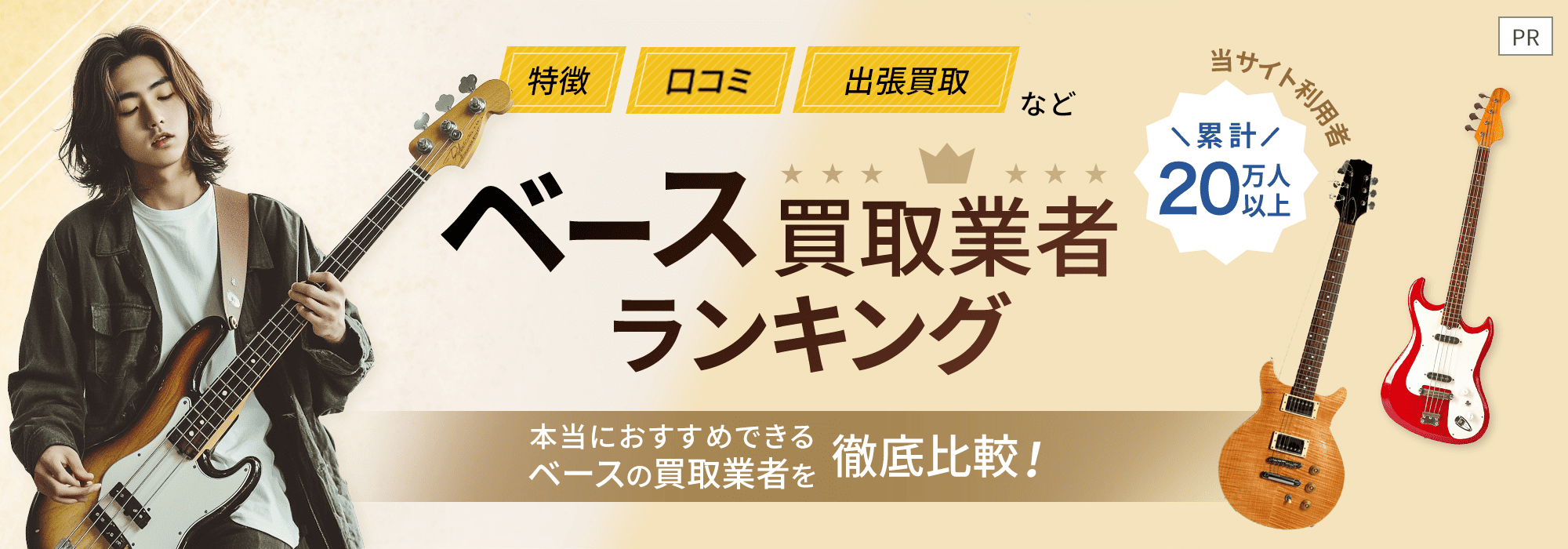楽器買取業者ランキング