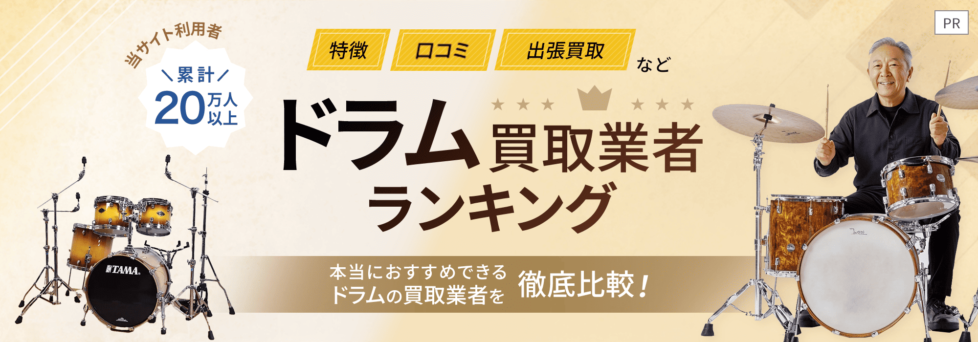 楽器買取業者ランキング