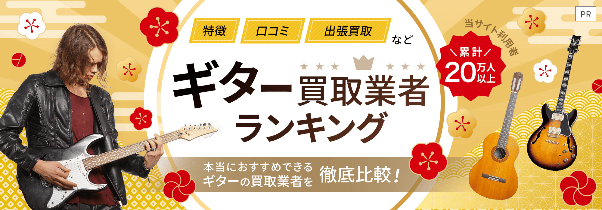 楽器買取業者ランキング