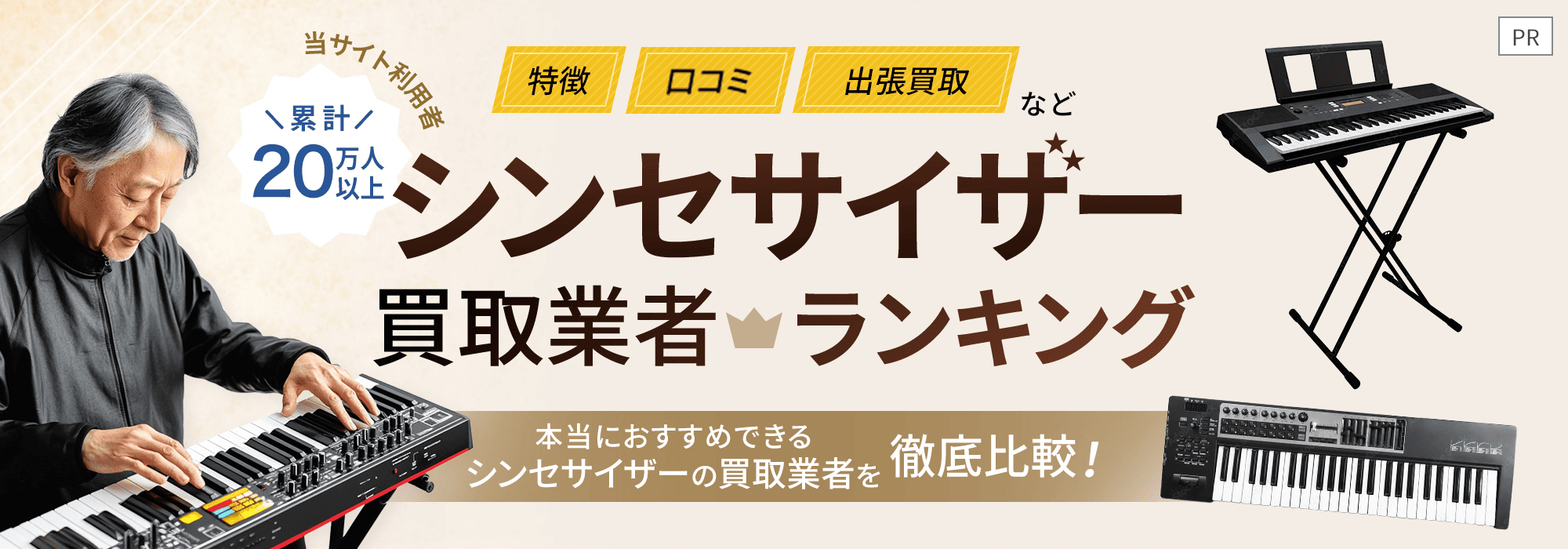 楽器買取業者ランキング